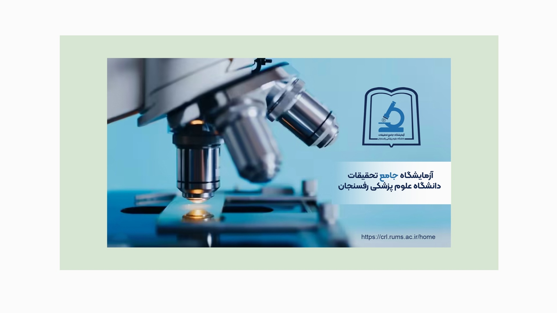 آزمایشگاه